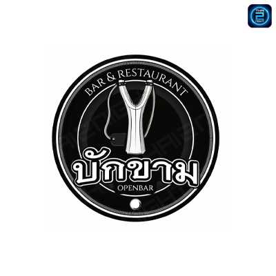 Bakkam Openbar (บักขาม Openbar) : Nonthaburi (นนทบุรี)