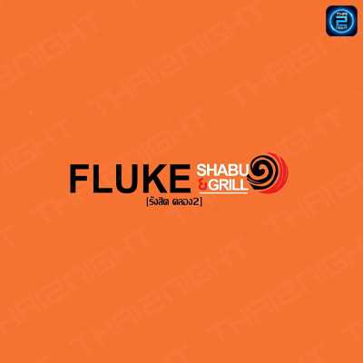 Fluke Shabu & Grill Rangsit Klong 2 (Fluke Shabu & Grill Rangsit Klong 2) : Pathum Thani (ปทุมธานี)