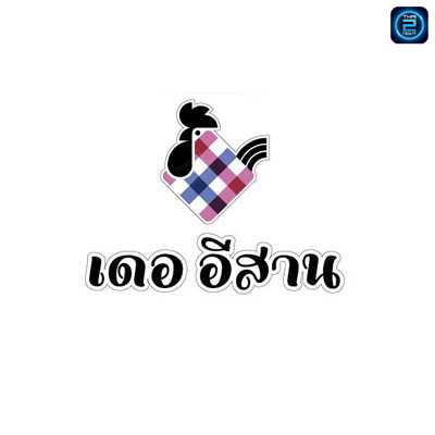 เดอ อีสาน : สมุทรปราการ