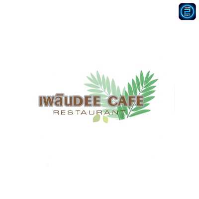 เพลินDee Cafe (เพลินDee Cafe) : Bangkok (กรุงเทพมหานคร)