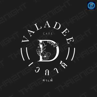เวลาดี คาเฟ่ (Valadee Cafe) : อุบลราชธานี (Ubon Ratchathani)
