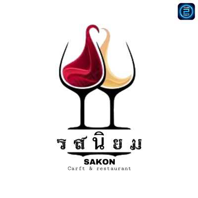 Rossaniyom Sakon (รสนิยม' SAKON) : Sakon Nakhon (สกลนคร)