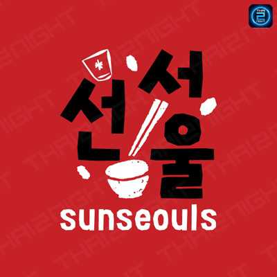 SunSeouls Korean Street Food สาขาแรก แม่จันเชียงราย (SunSeouls Korean Street Food สาขาแรก แม่จันเชียงราย) : เชียงราย (Chiang Rai)