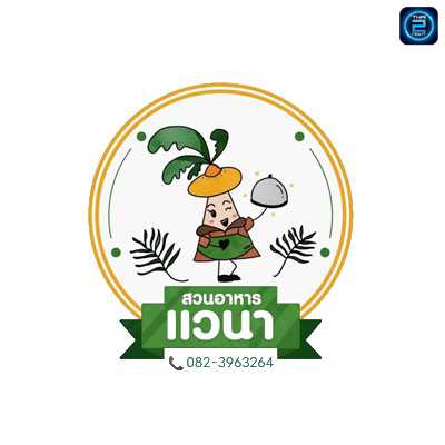 แวนา : มหาสารคาม