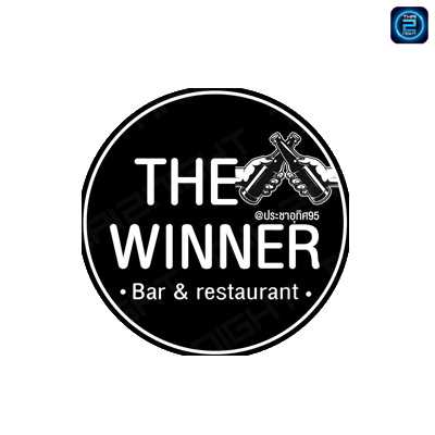The Winner Bar (เดอะวินเนอร์ บาร์ & เรสเตอรองท์) : Bangkok (กรุงเทพมหานคร)