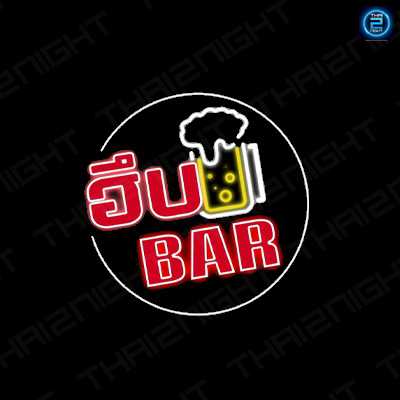 ฮึบบาร์ : นนทบุรี