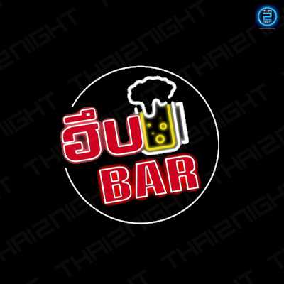 HUFF BAR (ฮึบบาร์) : Nonthaburi (นนทบุรี)