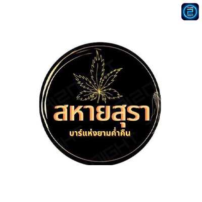 สหายสุรา : สมุทรปราการ