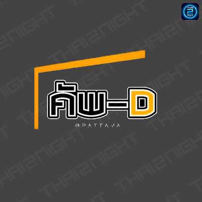 คัพ-D pattaya : ชลบุรี