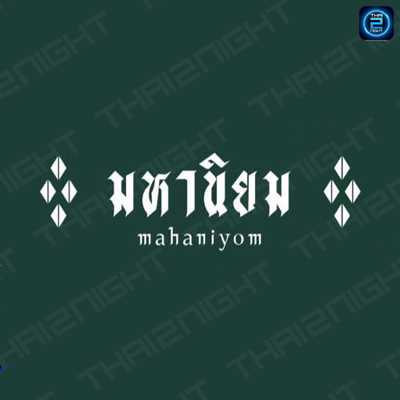 มหานิยมค็อกเทลบาร์ : กรุงเทพมหานคร