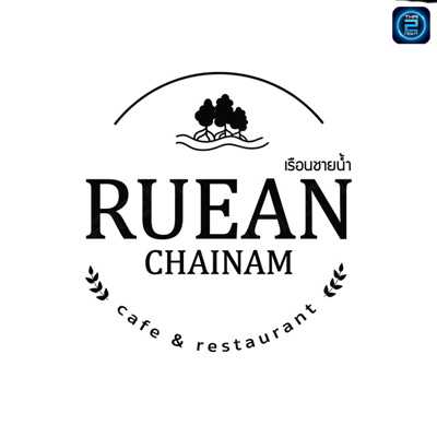 Ruean Chai Nam Resort Cafe&Restaurant (เรือนชายน้ำ Cafe&Restaurant) : Samut Sakhon (สมุทรสาคร)