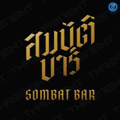 Sombat Bar (สมบัติบาร์) : Bangkok (กรุงเทพมหานคร)