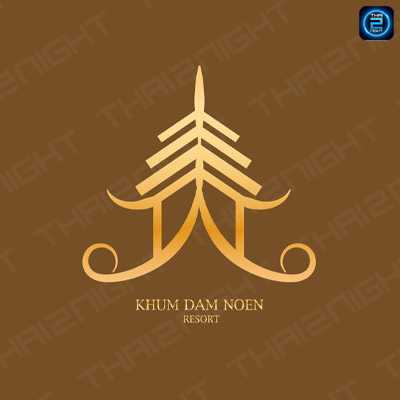 Khum Damnoen Resort : ราชบุรี
