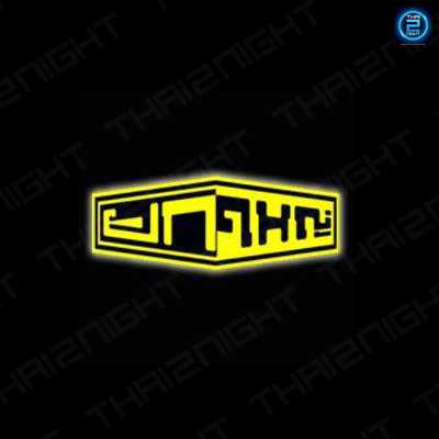 ยกใหญ่ - SoMuch : อุดรธานี
