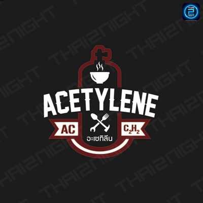 อะเซทีลีน (Acetylene) : อุบลราชธานี (Ubon Ratchathani)