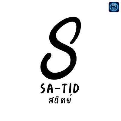 Sa-Tid Slow/Style/Sati (สถิตย์) : Ubon Ratchathani (อุบลราชธานี)