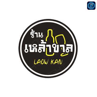 Laow Kan Club&Restaurant (เหล้าขาล Club&Restaurant) : Nakhon Ratchasima (นครราชสีมา)