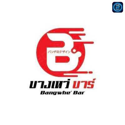 BangWhe’ Bar (บางเหว่ บาร์) : Khon Kaen (ขอนแก่น)