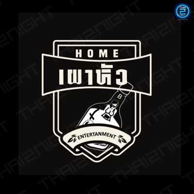 HomeBurnHeads (เผาหัวEntertainment (เผาหัว)) : Roi Et (ร้อยเอ็ด)