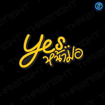 Yes หน้ามอ - ราชภัฏร้อยเอ็ด : ร้อยเอ็ด