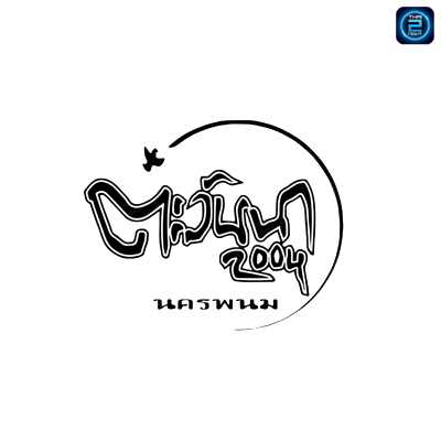 ตะวันนา 2004-สุขที่สุด : นครพนม