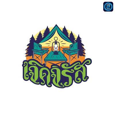 เจิดจรัส แคมป์ : ลพบุรี