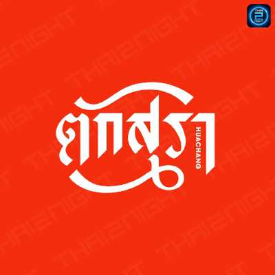 ตักสุรา หัวช้าง : กรุงเทพมหานคร