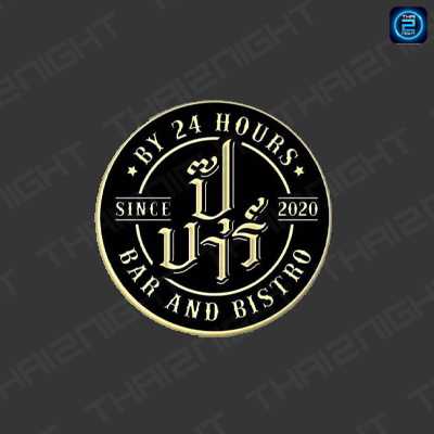ปุ๊ บาร์ By 24 Hours. : กรุงเทพมหานคร