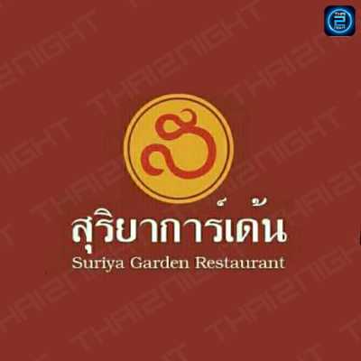 สุริยาการ์เด้น จ.น่าน : น่าน
