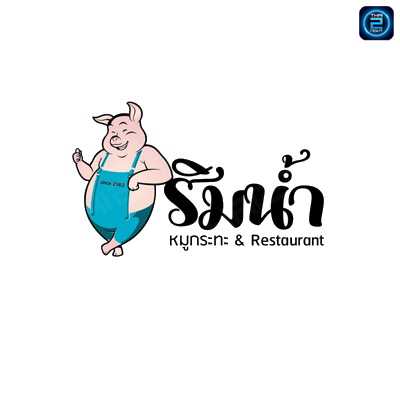 ริมน้ำ หมูกระทะ&restaurent : สมุทรสาคร