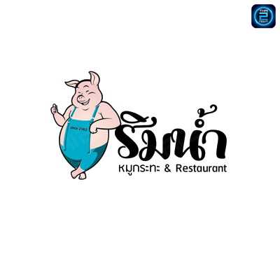 ริมน้ำ หมูกระทะ&restaurent (ริมน้ำ หมูกระทะ&restaurent) : Samut Sakhon (สมุทรสาคร)