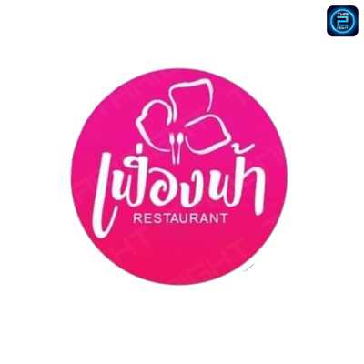 เฟื่องฟ้า อ.บ้านผือ จ.อุดรธานี : Udon Thani