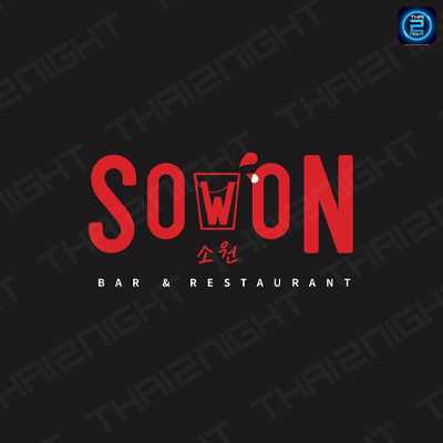 SOWON 소원 โซวอน:บาร์เกาหลี เต็นท์สีแดงลาดกระบัง : กรุงเทพมหานคร
