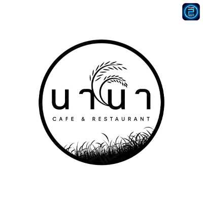 Nana Cafe & Restaurant : ปราจีนบุรี
