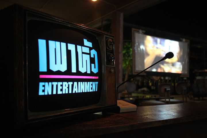 เผาหัว Entertainment : ร้อยเอ็ด เผาหัว Entertainment : ร้อยเอ็ด