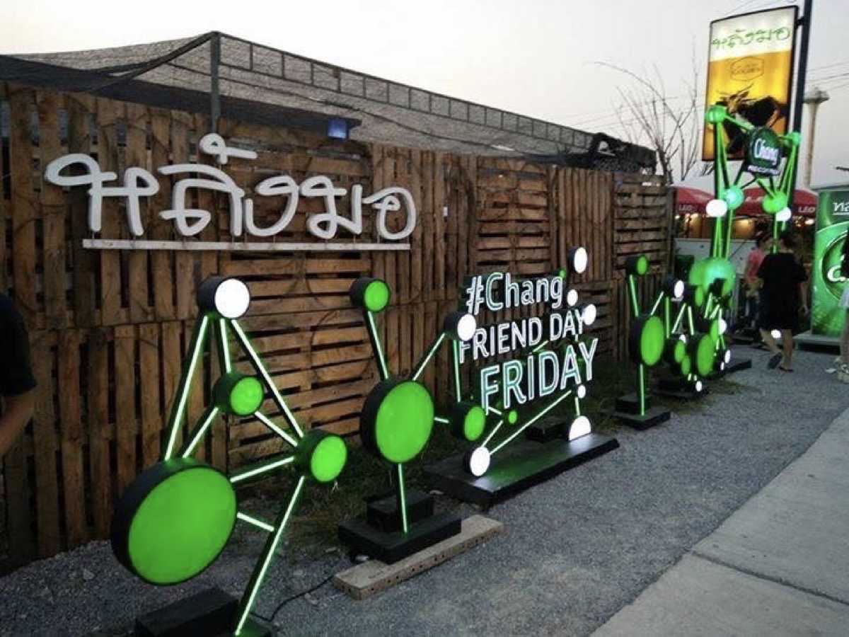 หลังมอ บาร์ : เพชรบุรี
