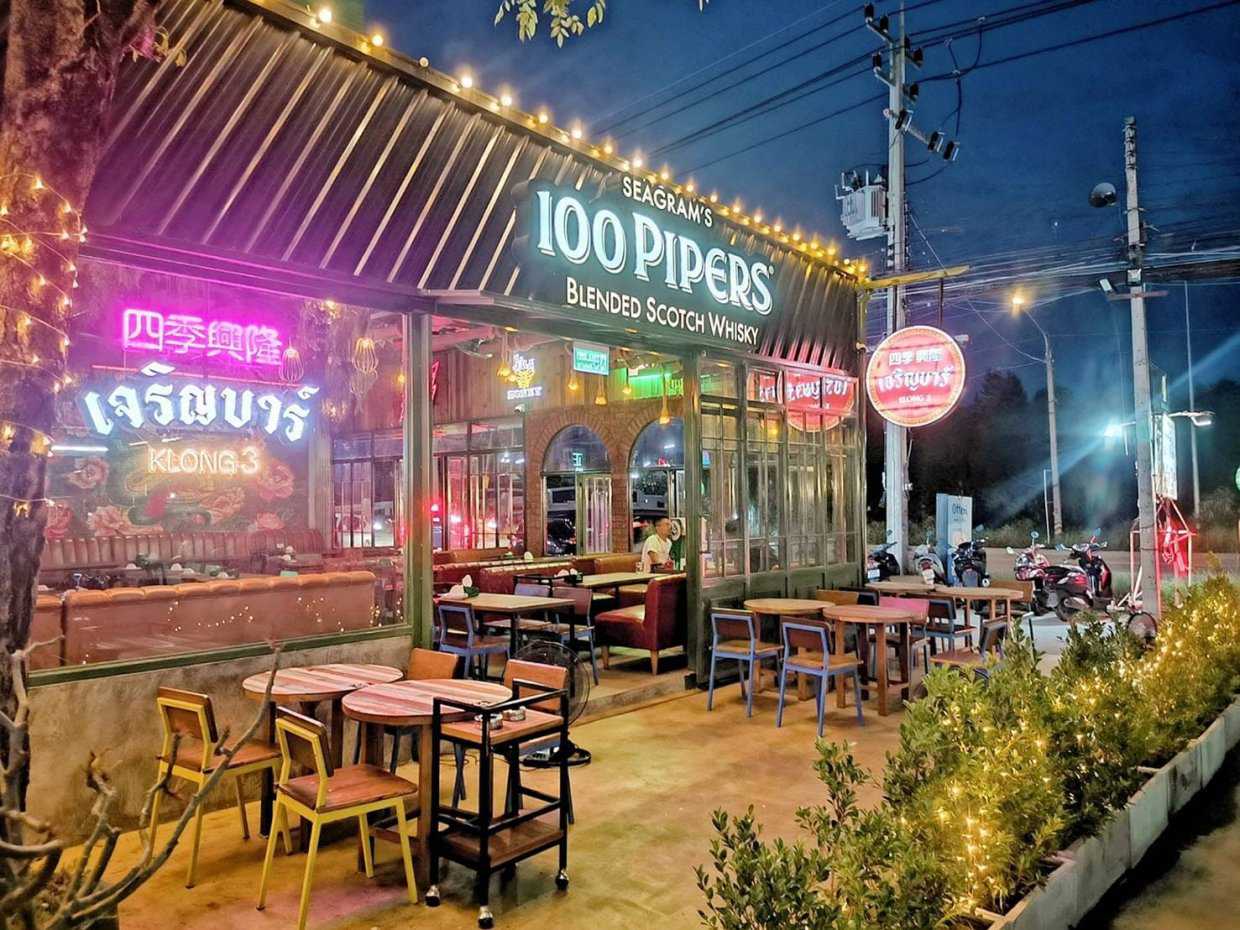 เจริญบาร์-ตลาดพาเจริญคลอง3 : ปทุมธานี