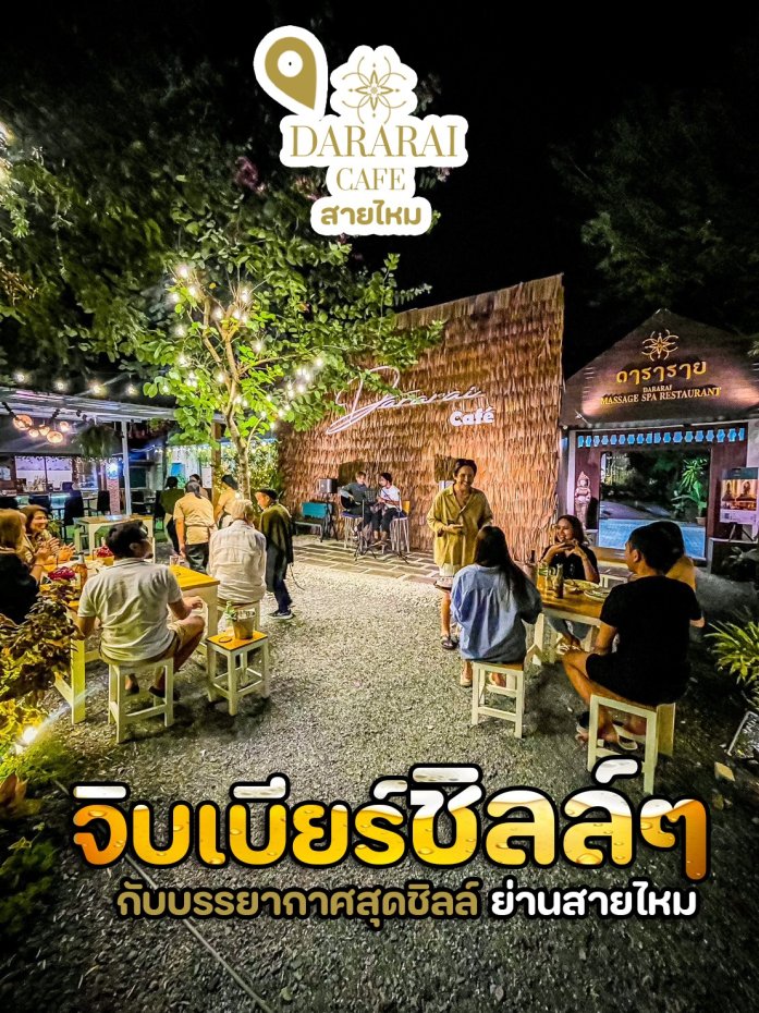 Dararai Café : กรุงเทพมหานคร