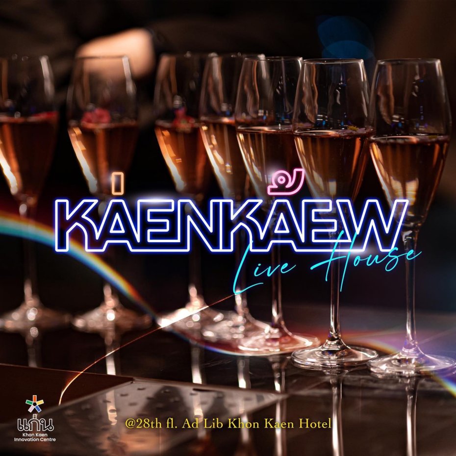 Kaen Kaew Live House : ขอนแก่น