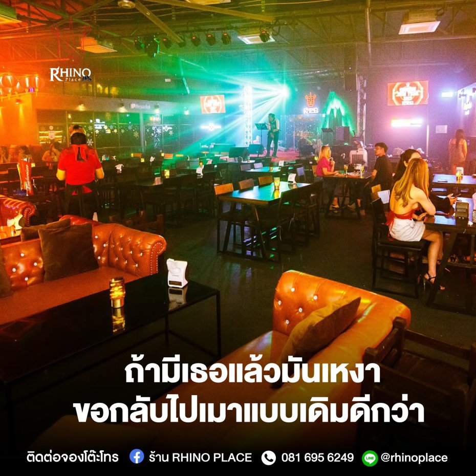 RHINO PLACE เหม่งจ๋าย : Bangkok