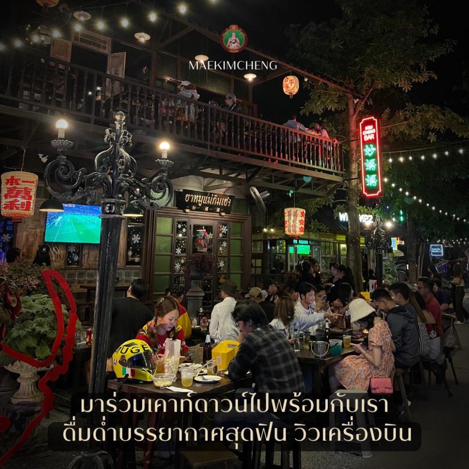 ขาหมูแม่กิมเชง : กรุงเทพมหานคร