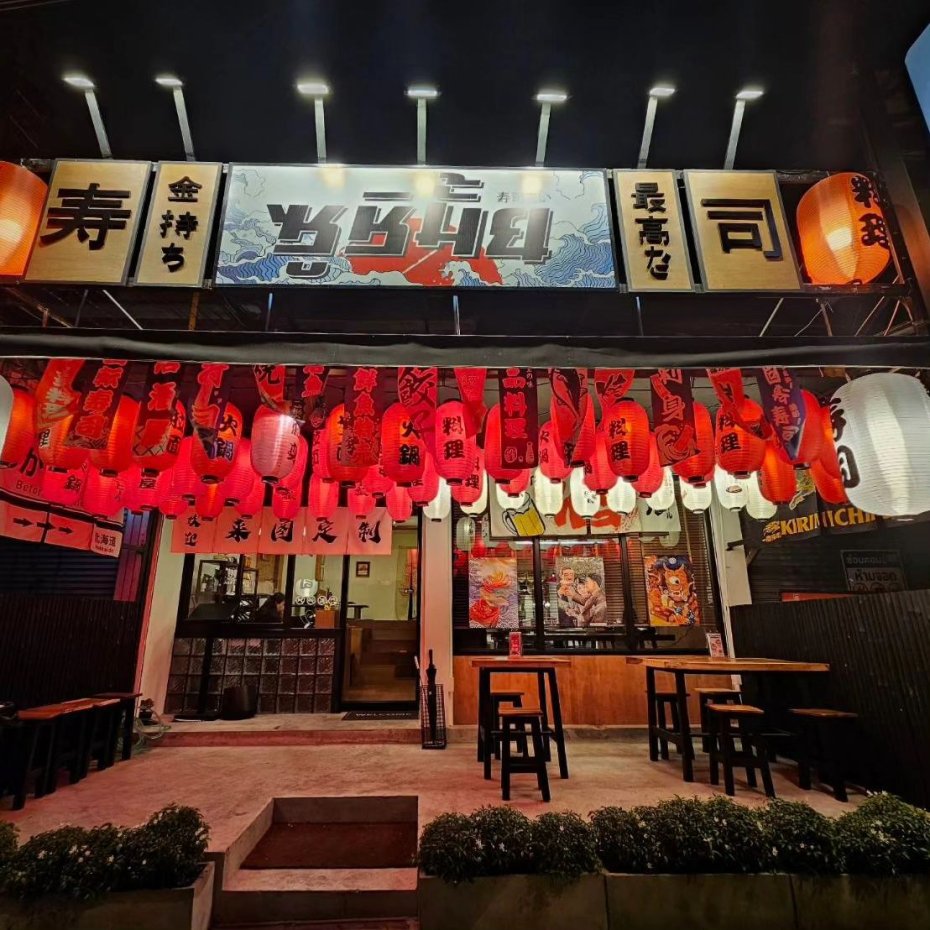 ซูชิมั้ย เคหะร่มเกล้า48 - Ude Sushi & Bar Izakaya : กรุงเทพมหานคร
