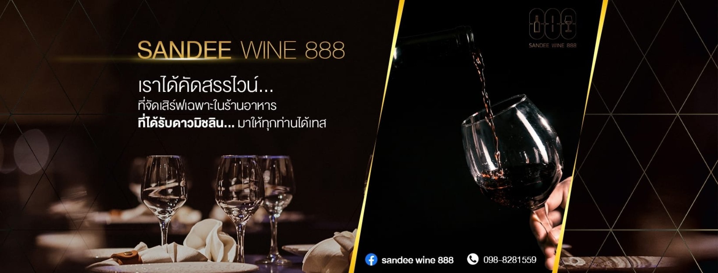 sandee wine 888 : Bangkok