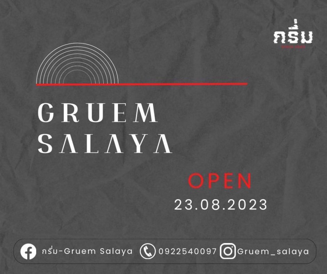 กรึ่ม Salaya : นครปฐม