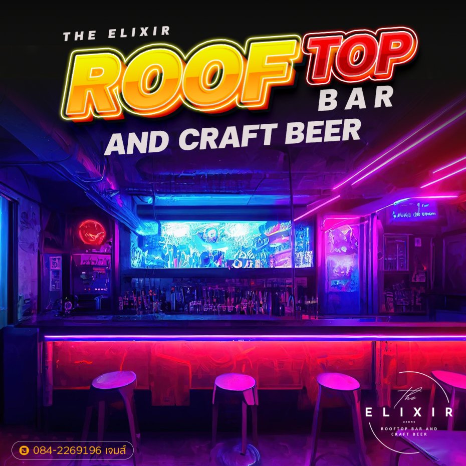 The elixir นวนคร : ปทุมธานี