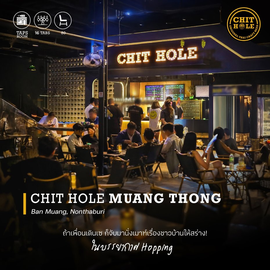 Chit Hole เมืองทอง : Nonthaburi