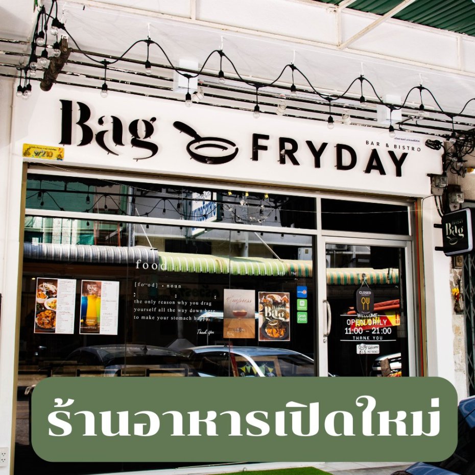 Bag Fryday Bar & Bistro : Bangkok