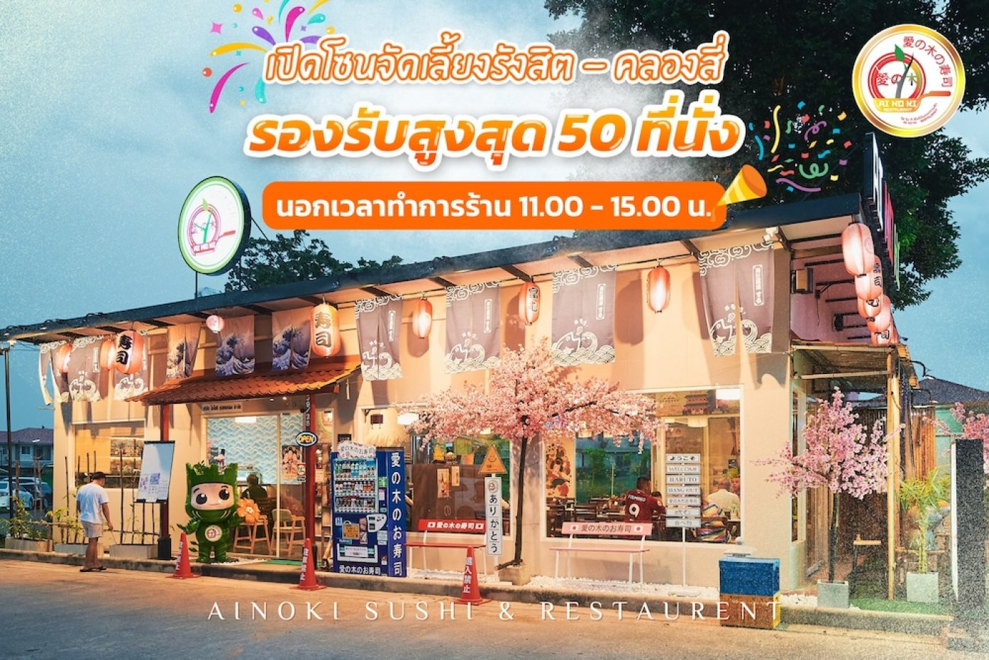 Ainoki Restaurant : Pathum Thani