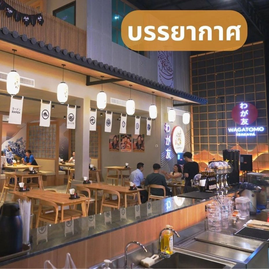 วากะโทโมะ อิซากายะ : กรุงเทพมหานคร