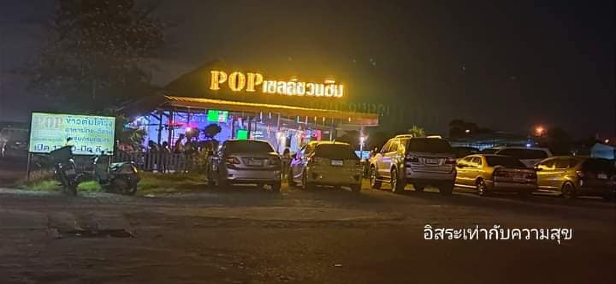 POP เชลล์ชวนชิม : Nonthaburi